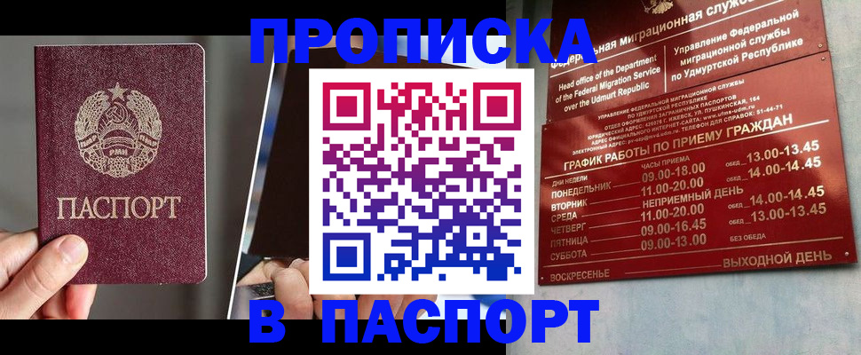 временная регистрация купить в Печоре