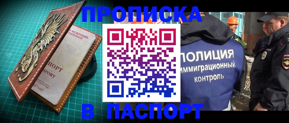 прописка в Печоре